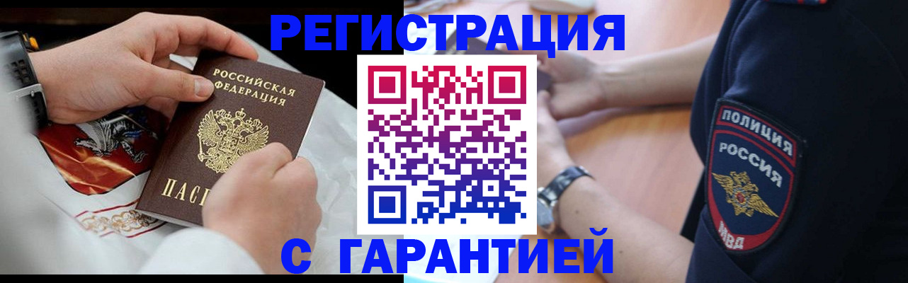 прописка в квартире в Норильске