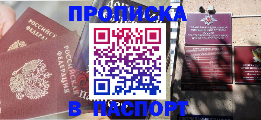 прописка для школы в Норильске