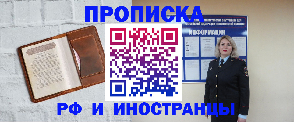 прописка регистрация в Норильске