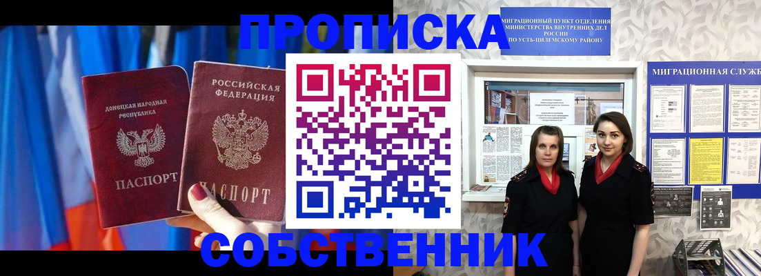 прописка для работы в Норильске
